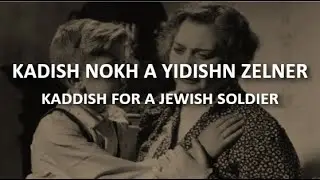 Kadish nokh a yidishn zelner - Kaddish for a Jewish Soldier