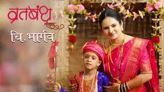 BHARGAV | उपनयन संस्कार (मुंज) | Cinematic Thread Ceremony Highlights | Sunil Mirajkar Films