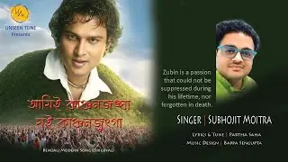 AMI E KANCHANJUNGA | SUBHOJIT MOITRA | PARTHA SAHA | BAPPA SENGUPTA  | UNSEEN TUNE | MUSIC VIDEO