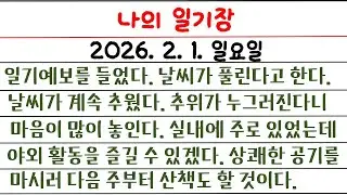 나의 일기장(97일 째) / 영어로 일기장을 써 보자 / 소소한 나의 생활 이야기
