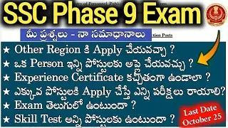 SSC Phase 9 Other Region Can Apply & Experience Certificate || Full Clarification of SSC Phase IX