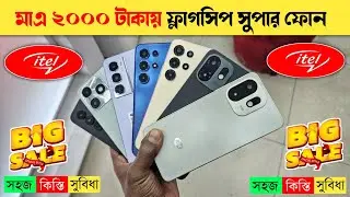 itel A100c 🔥 itel super 26 ultra 🔥 itel mobile phone price in BD 2025 📱 কিস্তিতে itel মোবাইল কিনুন 