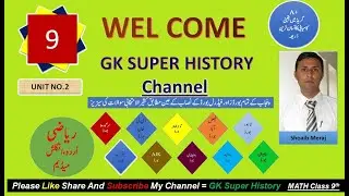 Class 9th Mathematics (Science Group) II Unit No.2 Real and Complex Numbers II Objective Types II