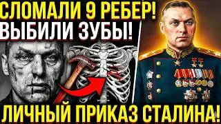 СТАЛИН СЛОМАЛ ЕГО РЕБРА МОЛОТКОМ. ЧЕРЕЗ 3 ГОДА СДЕЛАЛ МАРШАЛОМ