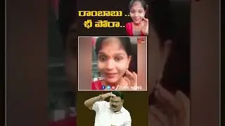 Bangaram Cheppana Reel on YCP Minister Rambabu - Viral Video #bangaramcheppana #apnews  | TOne News