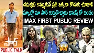 SIR Movie Public Talk Telugu | Dhanush | Samyuktha | SIR Review | SIR Rating | SIR Review Telugu