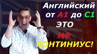 ing - это не континиус. подробно про слова с инговым окончанием. Английский для начинающих.