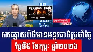 Men Kimseng Live Talk Show | កម្ពុជាតវ៉ានឹងថៃនាំអនុព័ន្ធយោធានិង FBI ចូលមកដីរបស់កម្ពុជា!