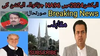 Jaranwala Elections 2024 man NA96 man Muqabla|Braking News
