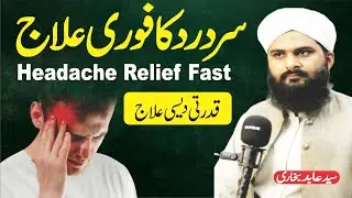 Sar Dard ka Fori Ilaj | Instant Headache Relief Naturally#headache #healthylifestyle #healthtips 