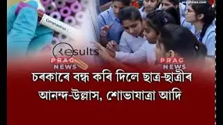 HSLC 2020 results amidst social distancing rules!!!