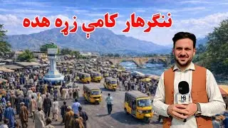 Inside Kama Old Station 🇦🇫 | Raw Daily Life in Nangarhar