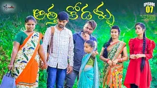 అత్త కోడళ్ళు పార్ట్ -7//junnu videos//ultimate village comedy video//village life style//5STAR JUNNU