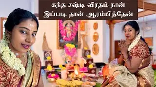 கந்த சஷ்டி விரதம் 48Day&rsquo;s🔥நிறைய தடங்கல் வந்துச்சு🥹feel பன்னாம ஆரம்பிச்சுட்டேன்|#rubistyle #rajarubi