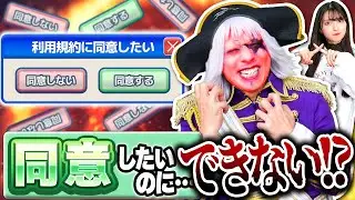 【ドッキリ】イライラ……イライラ……異質すぎるアクションゲーム『利用規約に同意したい』が本気でヤバい