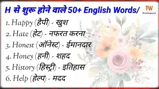 H se 50 Words Meaning | H se shuru hone wale words | English to Hindi Vocabulary | Word Meaning