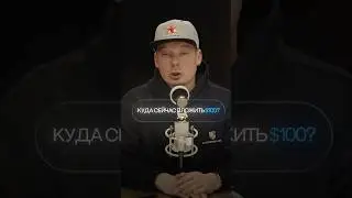 Вечный вопрос! Куда же вложиться?