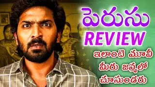 PERUSU Telugu Movie Review | Perusu Movie Review | CeneMatters