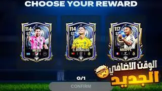 اقوى تحديث للوقت الاضافي حصل في  FCMOBILE 26 🔥