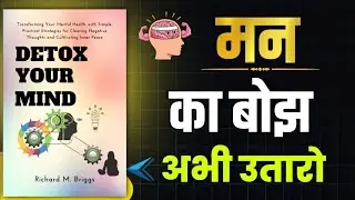 Detox your Mind मन का बोझ अभी उतारो || Hindi Audio book Summary || #audiobooks #viral 