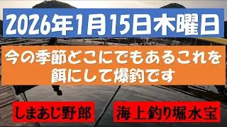2026年1月15日水宝へ行ってきました。モーニング状態全くなしです。1週間前とは全然違ってました。スタートから相当渋かったです。9時半ころから何とかしました。！！