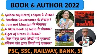 Top - 100 Books and Authors 2021- 2022 | Most Frequently Asked Questions | important Books &Authors।