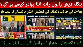 Bangladesh Gaza and Pakistan - Indian Media Shockingly Growing Influence