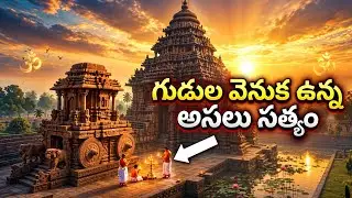 పురాతన రుషులు సృష్టించిన ఎనర్జీ సెంటర్స్ | Temple Energy | Deep Science 