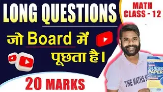 Important Math Question 12th | Important Long Question 12th | Important Subjective Question 2025 |