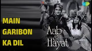 मैं गरीबों का दिल हूँ | Aab-E-Hayat | Hemant Kumar Songs | Premnath