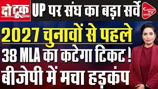 योगी ने अखिलेश से कहा 2027 में फिर आएंगे, बीजेपी के सर्वे से सपा के उड़े होश। Parveen Sheikh
