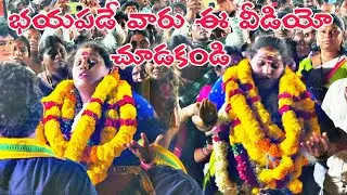 అడిగొప్పుల శ్రీ లక్ష్మీ అమ్మవారి తిరునాళ్లలో పూనకం | Ammavari Punakam | Adigoppula Srilakshmi Amma