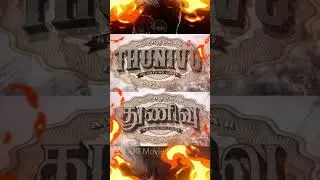 #Thunivu Movie First Look Motion Poster 🤯💥 | AK61 First Look Poster |Ajith Kumar #shorts #shortvideo