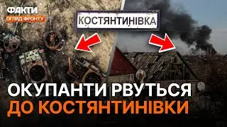 🛑 ПЕКЕЛЬНІ БОЇ на ДОНЕЧЧИНІ! Костянтинівка, Покровськ, Андріївка: НРК змінюють правила бою