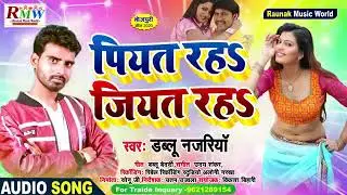 #w najariya bhojpuri song 2021 /piyat raha jiyat raha super bowl song/ पियत रह जियत रह arkesta song