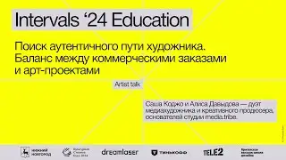 Artist talk &laquo;Поиск аутентичного пути художника. Баланс между коммерческими заказами и арт-проектами&raquo;