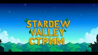 Пропавший узелок и кораблик. | Stardew Valley #20 | #alekssh11 #stream #alekssh