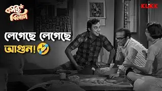 লেগেছে লেগেছে আগুন! | Basanta Bilap | Soumitra C, Anup K, Rabi G, Chinmoy Roy | Bengali Movie Scene