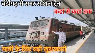 Chandigarh - varanasi Summer Special | चंडीगढ़ से Dhnabad स्पेशल ट्रेन | Train Information