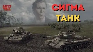 НАСТОЯЩИЙ СИГМА ТАНК | GATES OF HELL: OSTFRONT