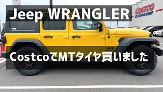 【Jeep Wrangler】コストコでMTタイヤ買いました/YOKOHAMA ジオランダー MT G003