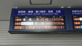 名鉄知立駅(仮駅・仮の北改札口) 電車沿線ハイキング中止のお知らせ【無編集】Cancellation notice about hiking events presented by Meitetsu.