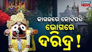 Special Report: God is Hungry? The Shocking State of Dwitiya Shrikhetra | Haribaladev Jiu Temple