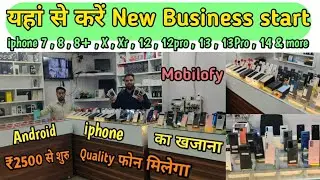लखनऊ मोबाइल मार्केट | Second hand mobile market lucknow | Mobilofy lucknow | wholesale phone dealer