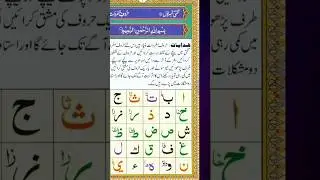 Flight of the quran | Learn Quran easily with Noorani Qaida | Correct pronunciation (Makharij)
