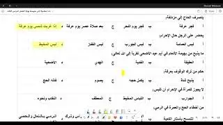 اختبار دراسات إسلامية ثاني متوسط نهاية الفصل الدراسي الثالث نموذج 5 و 6 و 7