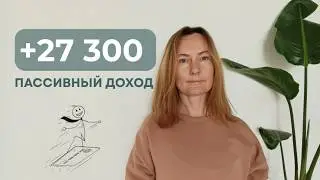 Пассивный Доход: самый ДОХОДНЫЙ способ
