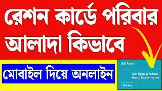 Ration card family alada | ration card family head change | ration card alada korar upay