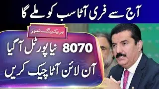 8070 New Portal Online Check | 8070 Online Registration 2023 | 8070 Free Atta | 8070 Portal