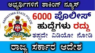 Police constable recruitment 2020